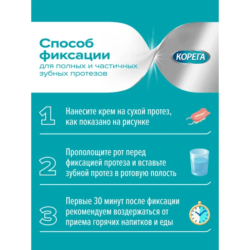 Корега Экстрасильная фиксация Крем для фиксации зубных протезов Нейтральный вкус 40 г
