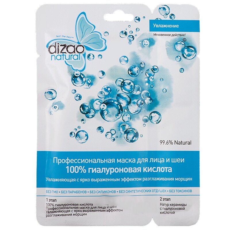 Dizao Маска для лица и шеи 100% гиалуроновая кислота