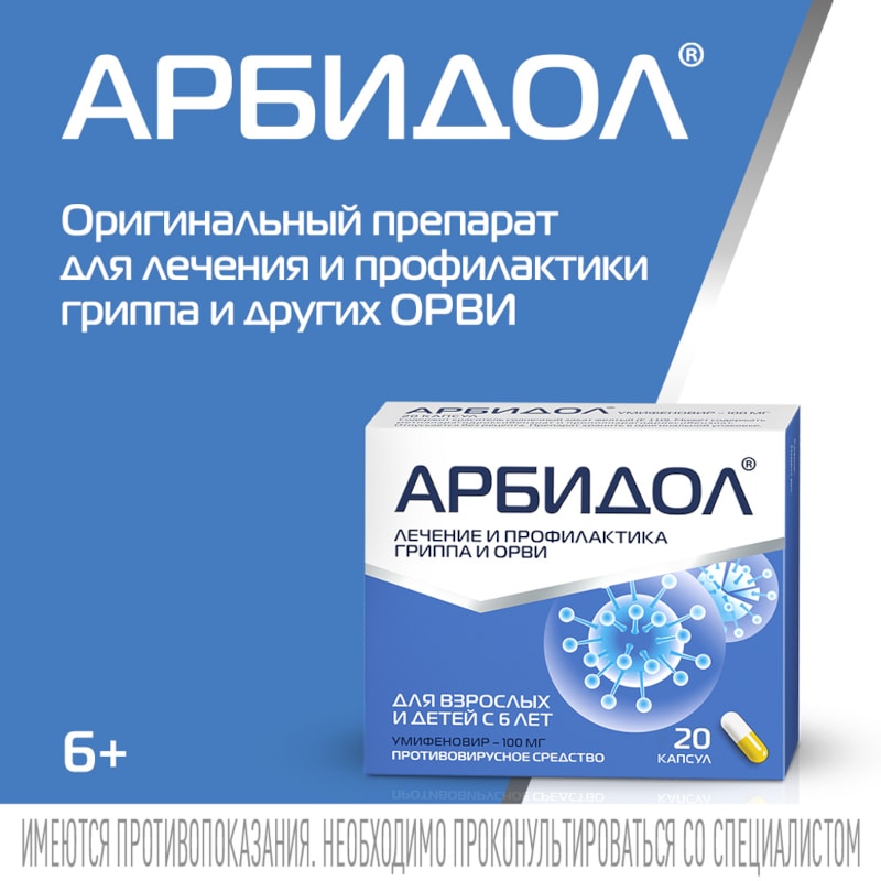 Арбидол 100 мг капсулы 20 шт