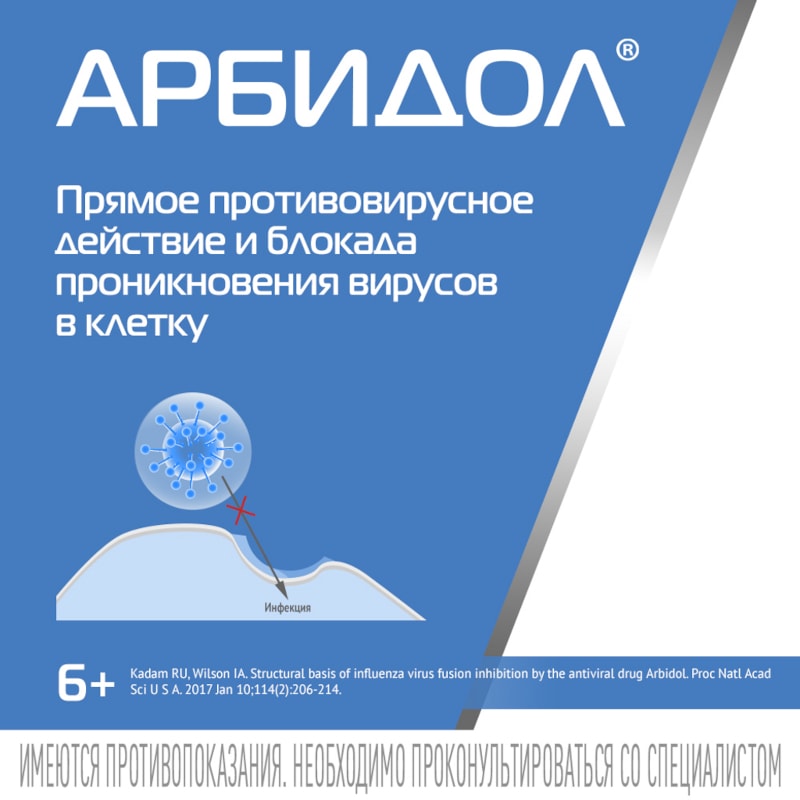 Арбидол 100 мг капсулы 20 шт