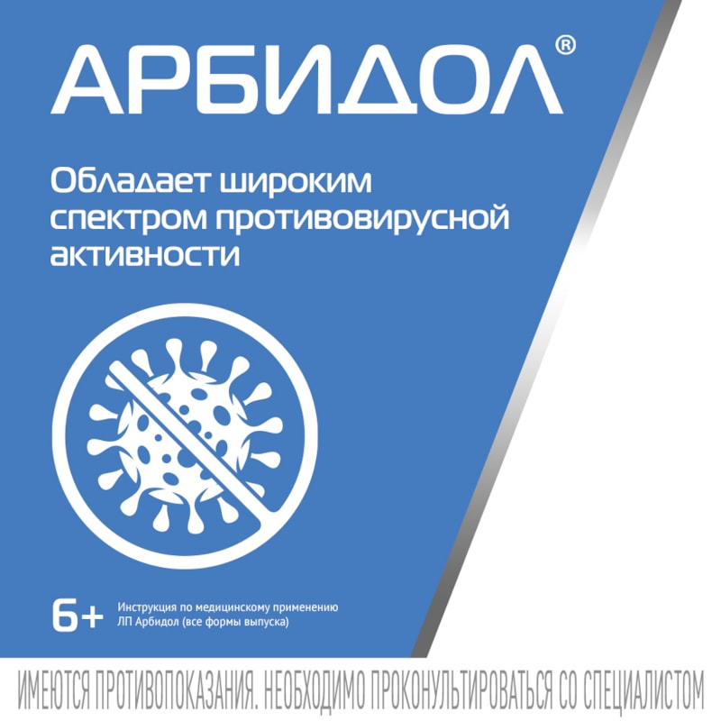 Арбидол 100 мг капсулы 20 шт