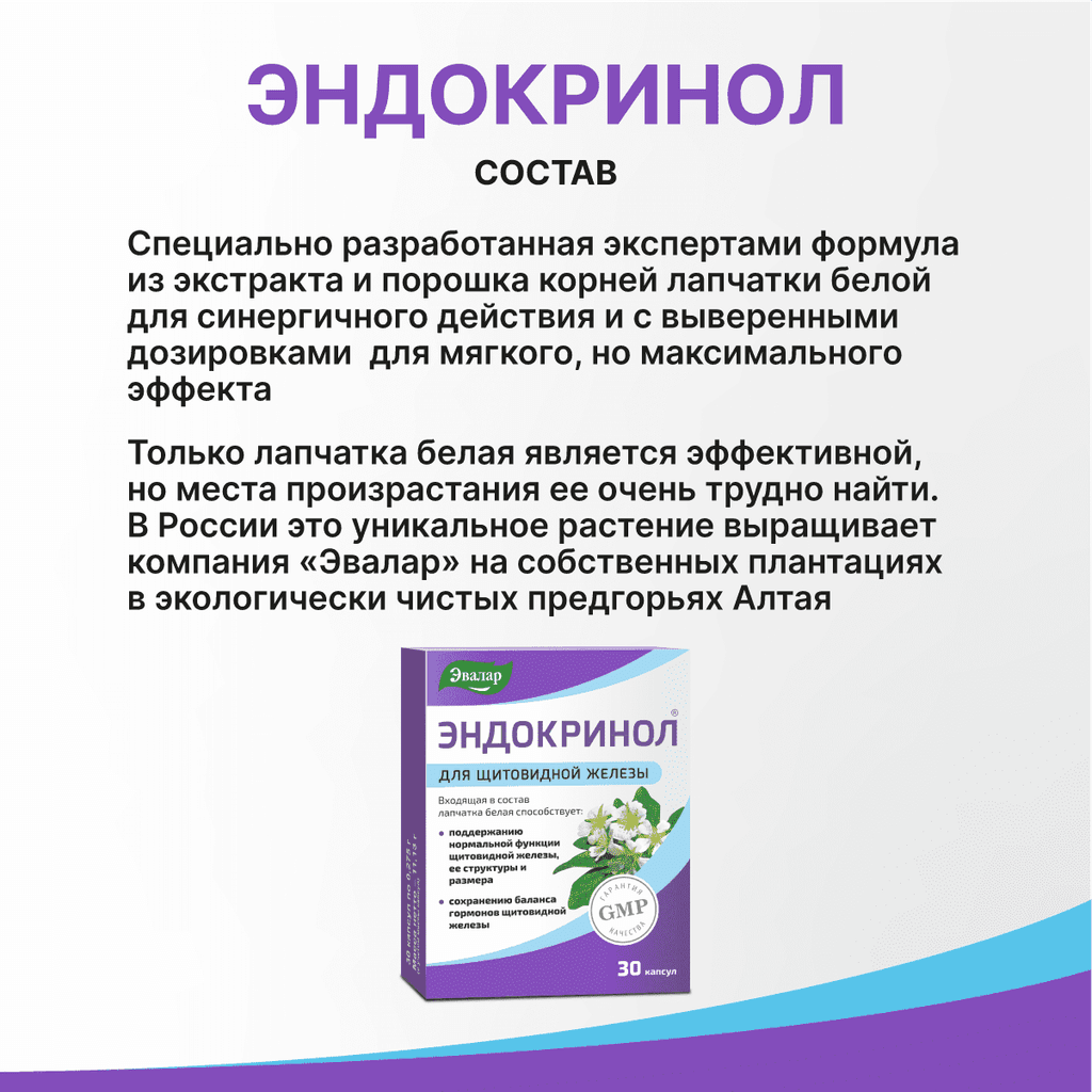 Эвалар Эндокринол капсулы 30 шт