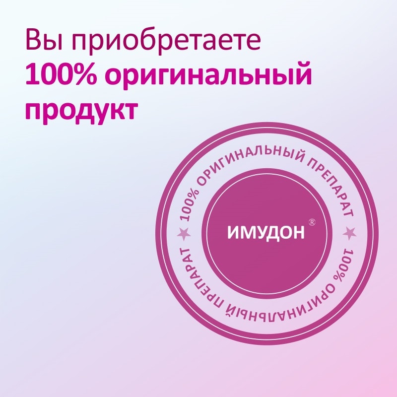 Имудон таблетки для рассасывания 40 шт