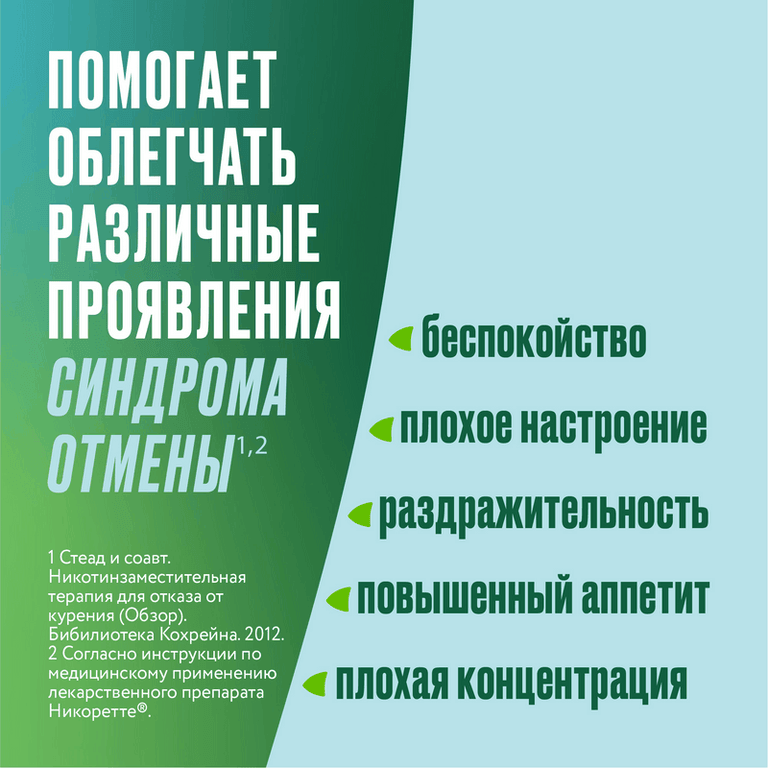 Никоретте 2 мг резинка жевательная лекарственная Свежая мята 30 шт