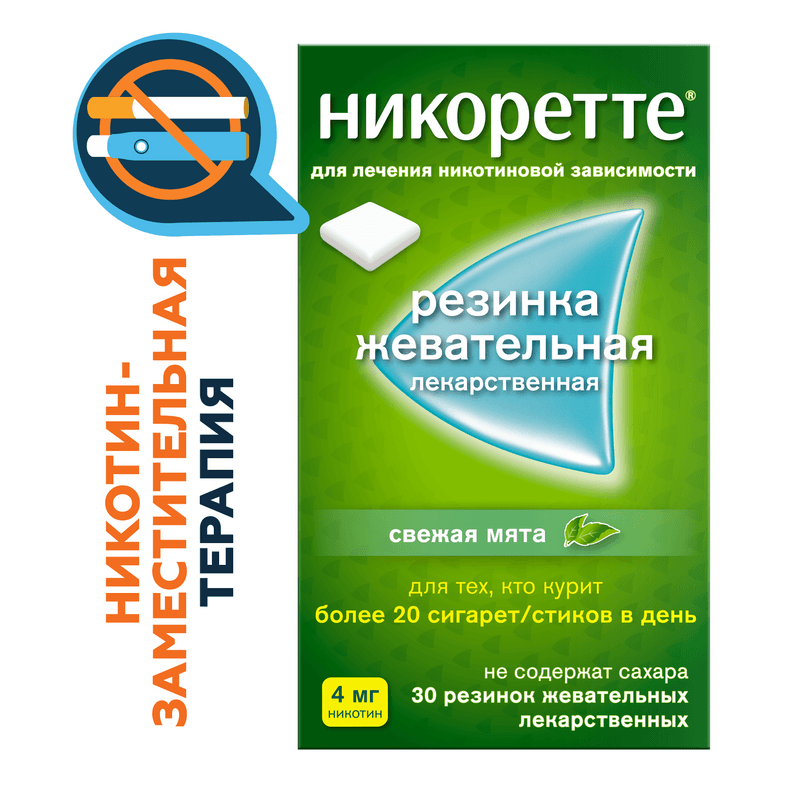 Никоретте 4 мг резинка жевательная лекарственная Свежая мята 30 шт