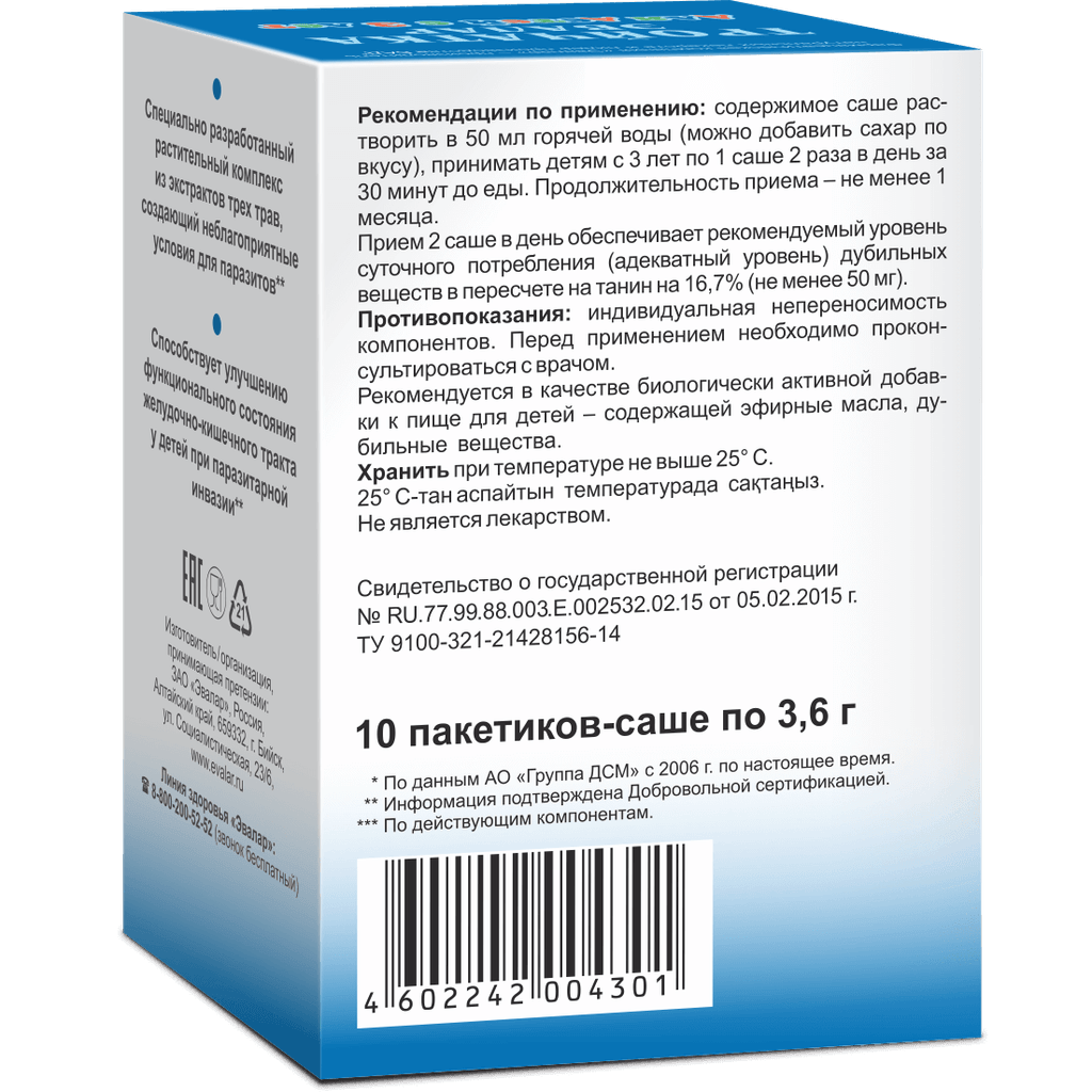 Тройчатка Эвалар для детей с 3 лет порошок для приготовления раствора для приема внутрь 10 шт