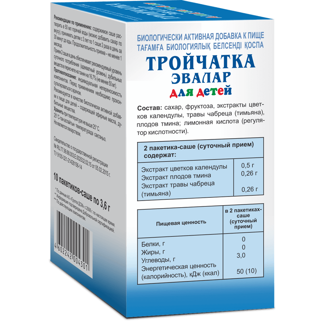 Тройчатка Эвалар для детей с 3 лет порошок для приготовления раствора для приема внутрь 10 шт