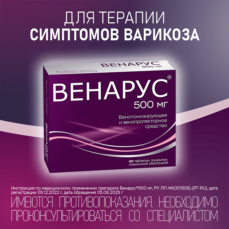 Венарус 500 мг таблетки 30 шт