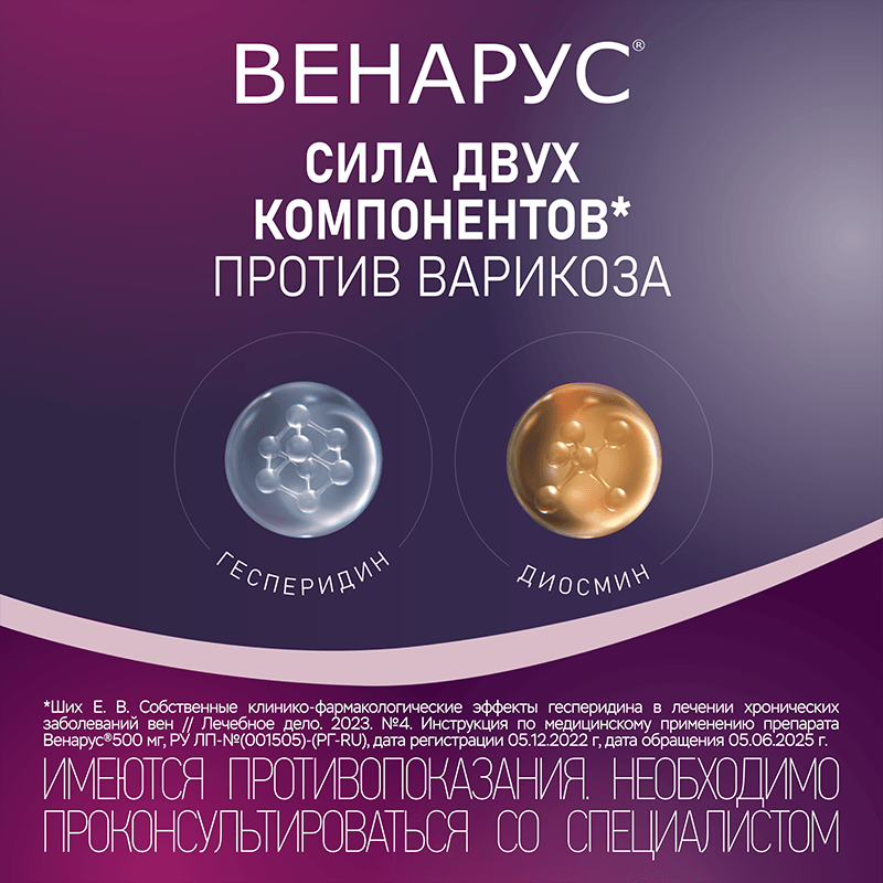 Венарус 500 мг таблетки 30 шт