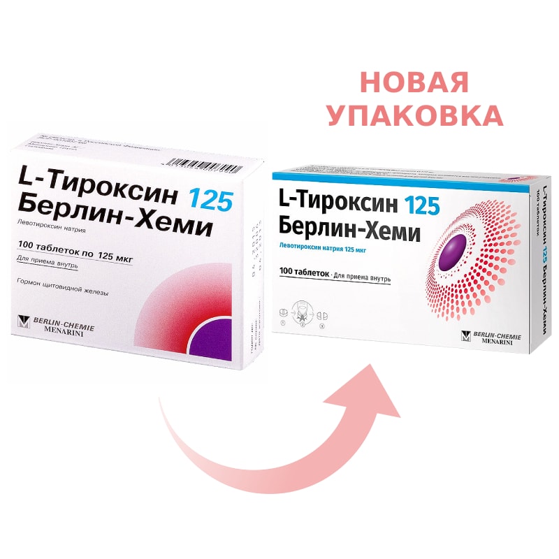 L-Тироксин 125 Берлин-Хеми 125 мкг таблетки 100 шт
