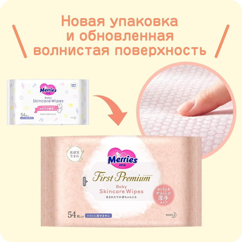 Merries Салфетки детские влажные, запасной блок 54 шт