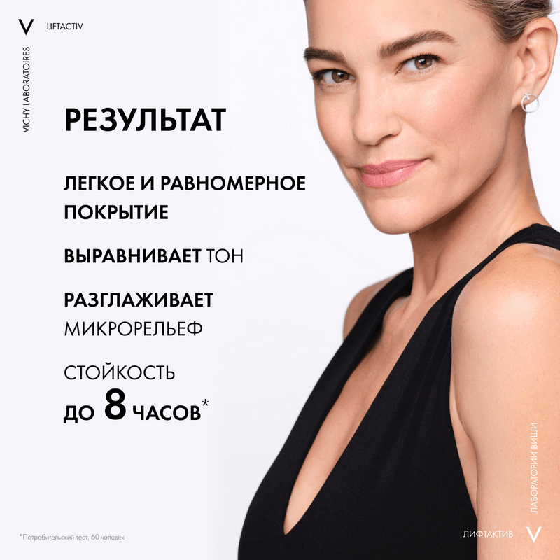 Vichy Liftactiv Flexilift Крем тональный с эффектом лифтинга Оттенок 35 30 мл