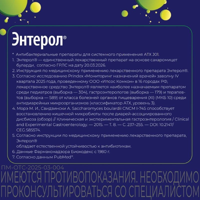 Энтерол капсулы 30 шт