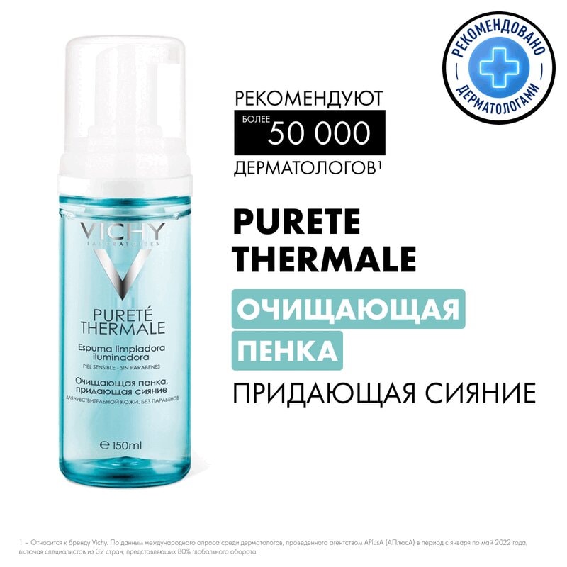 Vichy Purete Thermale Пенка очищающая для лица придающая сияние 150 мл