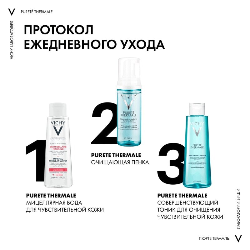 Vichy Purete Thermale Пенка очищающая для лица придающая сияние 150 мл