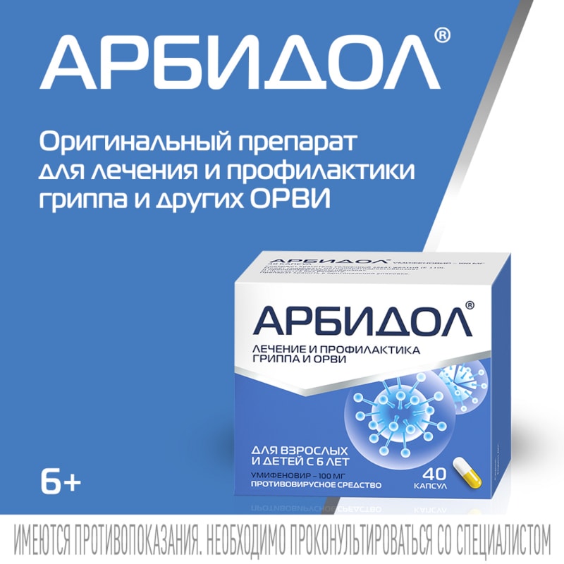 Арбидол 100 мг капсулы 40 шт