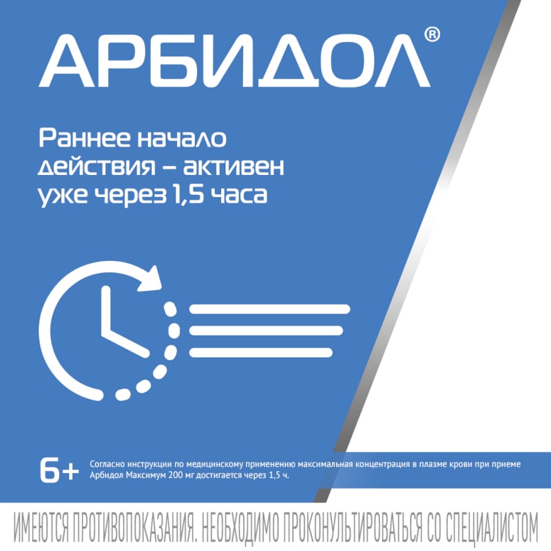 Арбидол 100 мг капсулы 40 шт