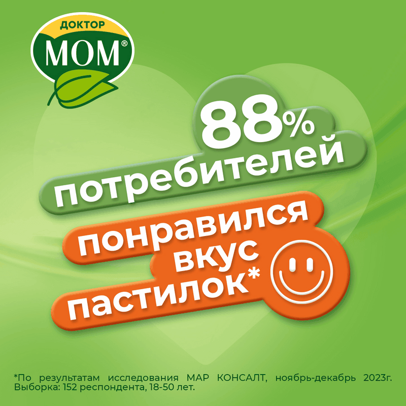 Доктор Мом растительные пастилки от кашля Апельсин 20 шт