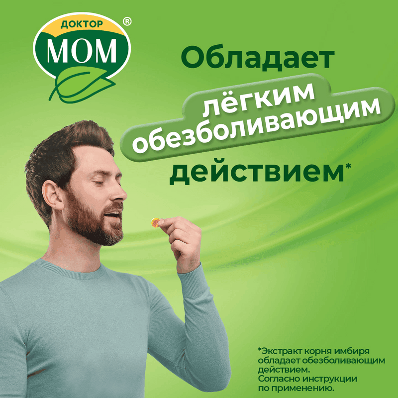 Доктор Мом растительные пастилки от кашля Апельсин 20 шт