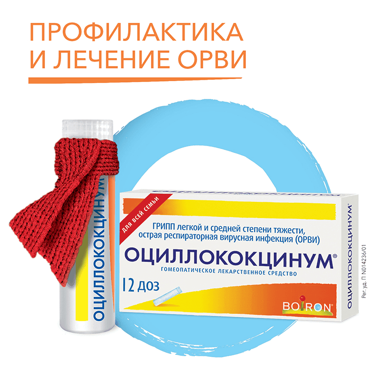 Оциллококцинум гранулы гомеопатические 1 г 12 шт