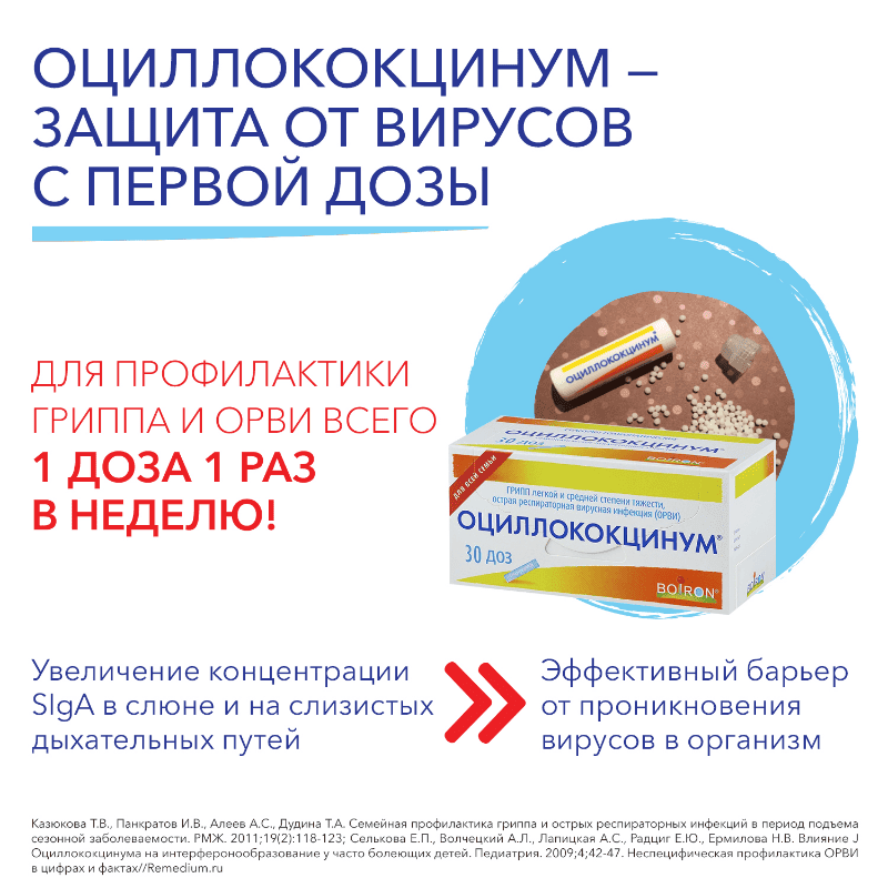 Оциллококцинум гранулы гомеопатические 1 г 12 шт