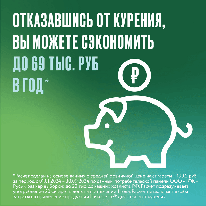 Никоретте 2 мг резинка жевательная лекарственная Свежие фрукты 30 шт