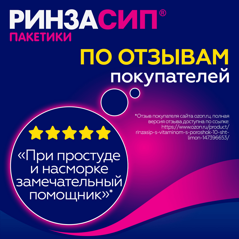 Ринзасип с витамином С порошок для приготовления раствора Апельсин 5 г 10 шт