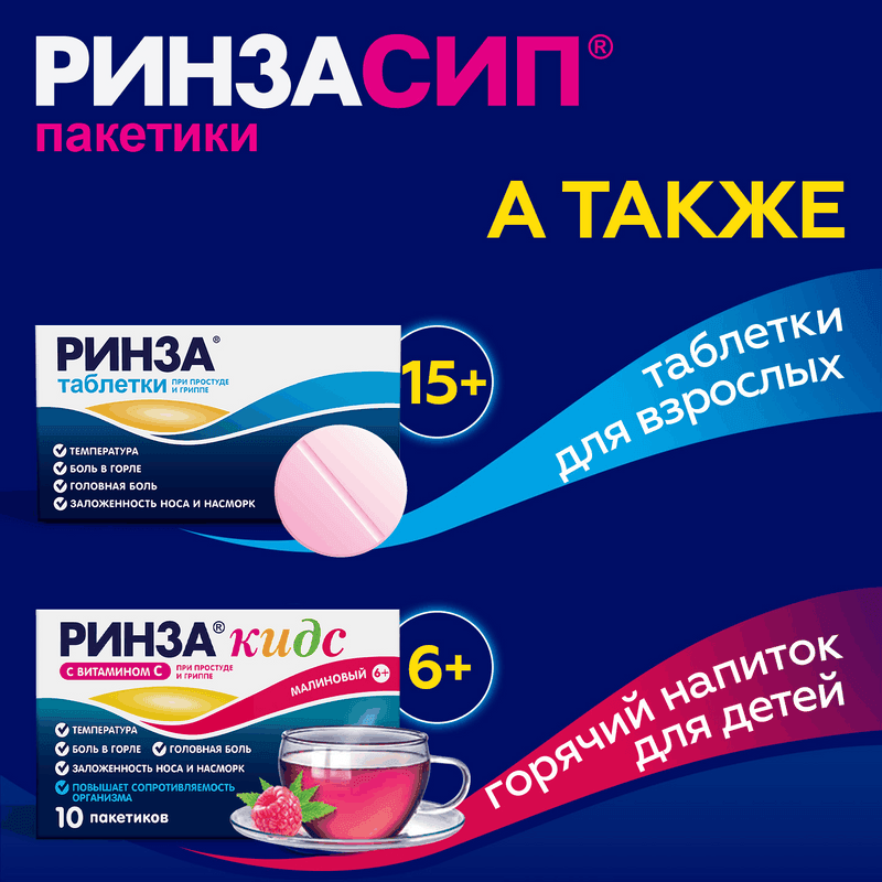 Ринзасип с витамином С порошок для приготовления раствора Апельсин 5 г 10 шт