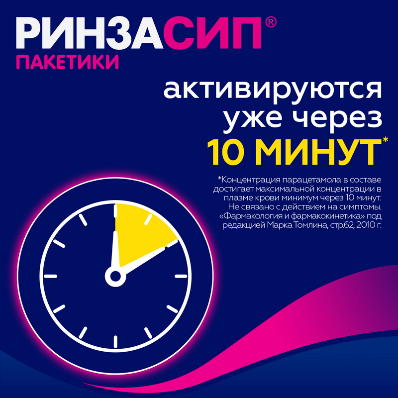 Ринзасип с витамином С порошок для приготовления раствора Лимон 5 г 10 шт