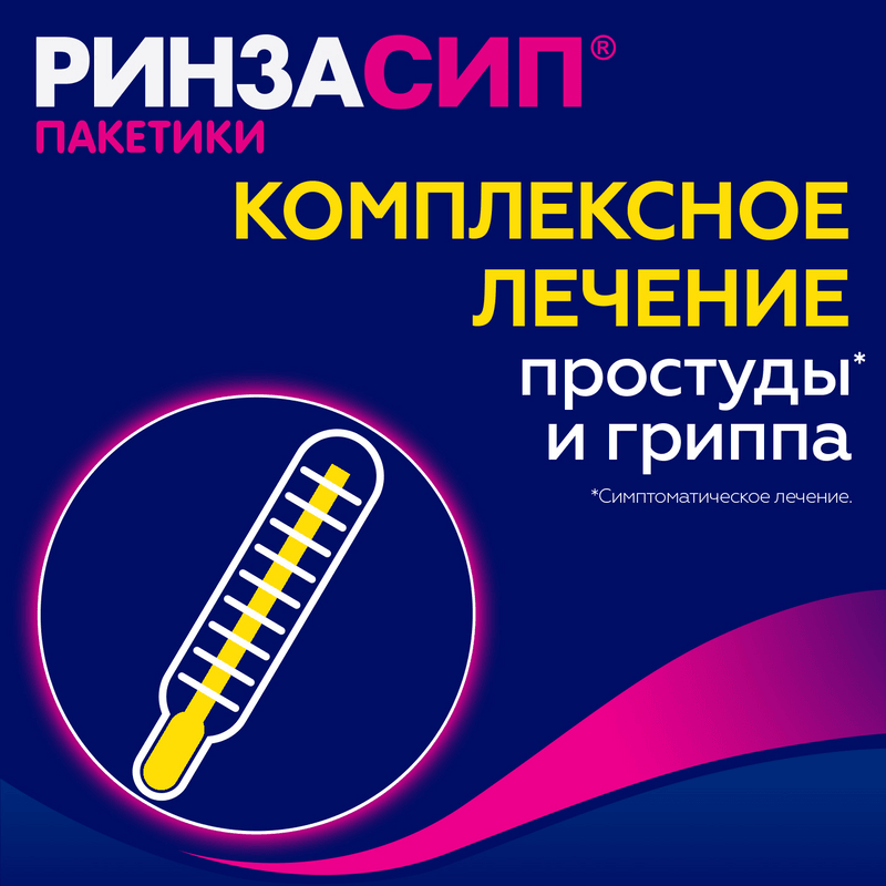 Ринзасип с витамином С порошок для приготовления раствора Лимон 5 г 10 шт