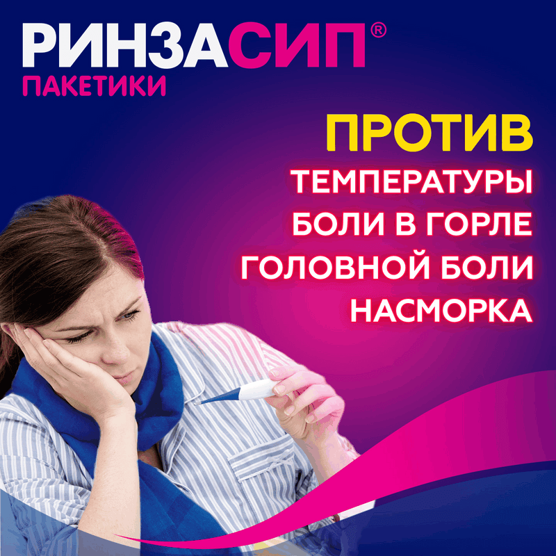 Ринзасип с витамином С порошок для приготовления раствора Лимон 5 г 10 шт