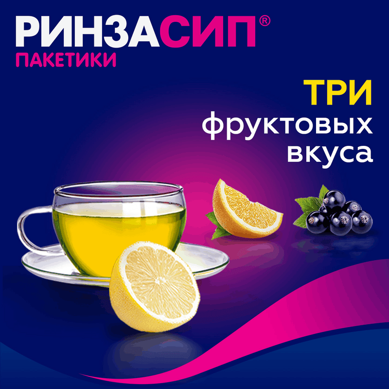 Ринзасип с витамином C порошок для приготовления раствора Лимон 5 г 5 шт