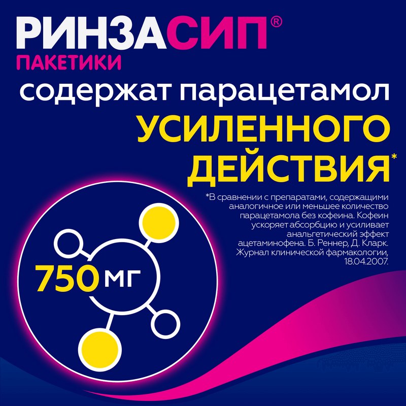 Ринзасип с витамином C порошок для приготовления раствора Лимон 5 г 5 шт