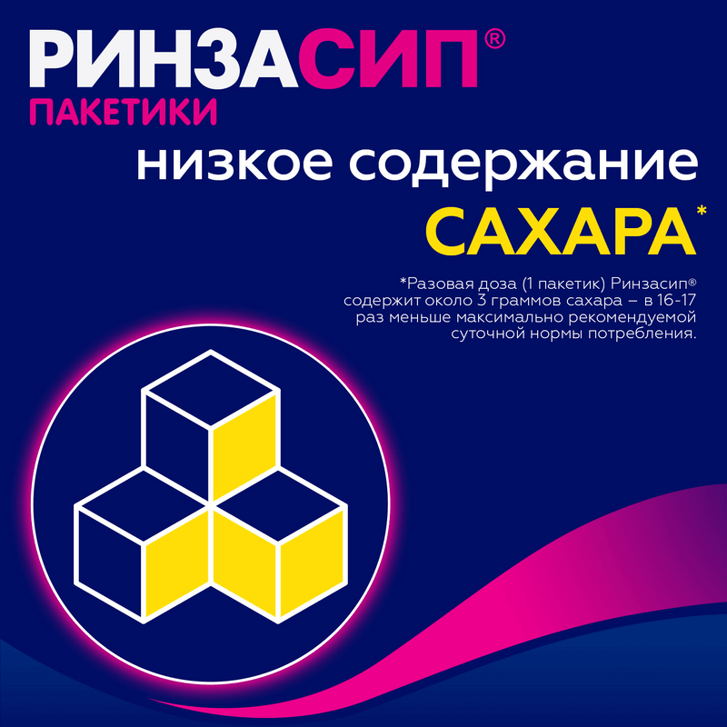 Ринзасип с витамином С порошок для приготовления раствора Черная смородина 5 г 10 шт