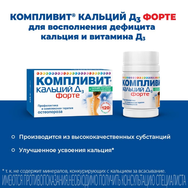 Компливит Кальций Д3 Форте таблетки жевательные Мята 30 шт