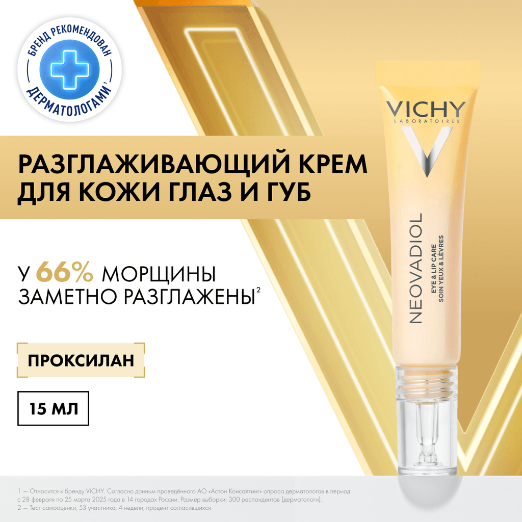 Vichy Neovadiol Антивозрастной крем-уход для кожи в области вокруг глаз и губ в период менопаузы 15 мл