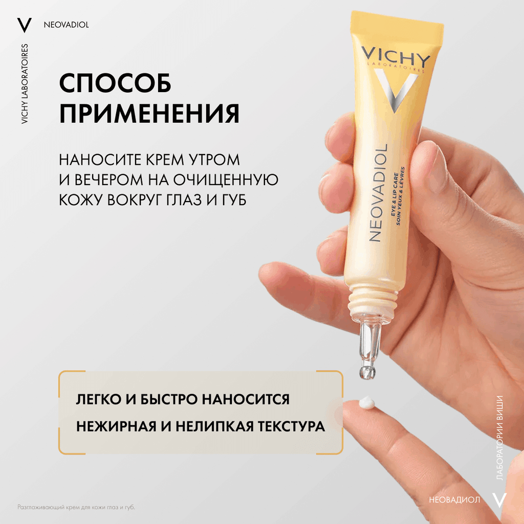 Vichy Neovadiol Антивозрастной крем-уход для кожи в области вокруг глаз и губ в период менопаузы 15 мл