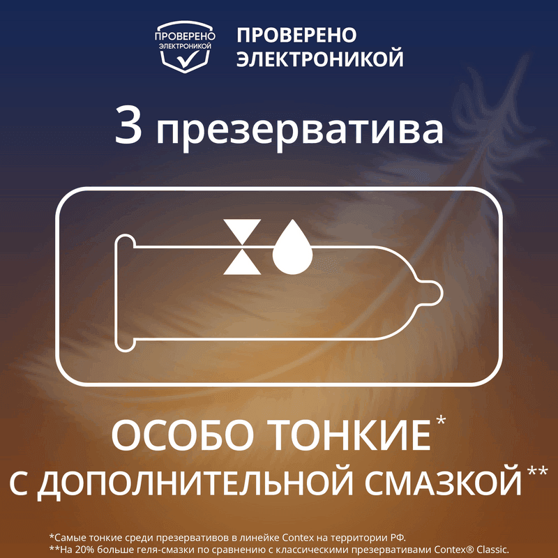 Contex Lights Презервативы тонкие с дополнительной смазкой 3 шт