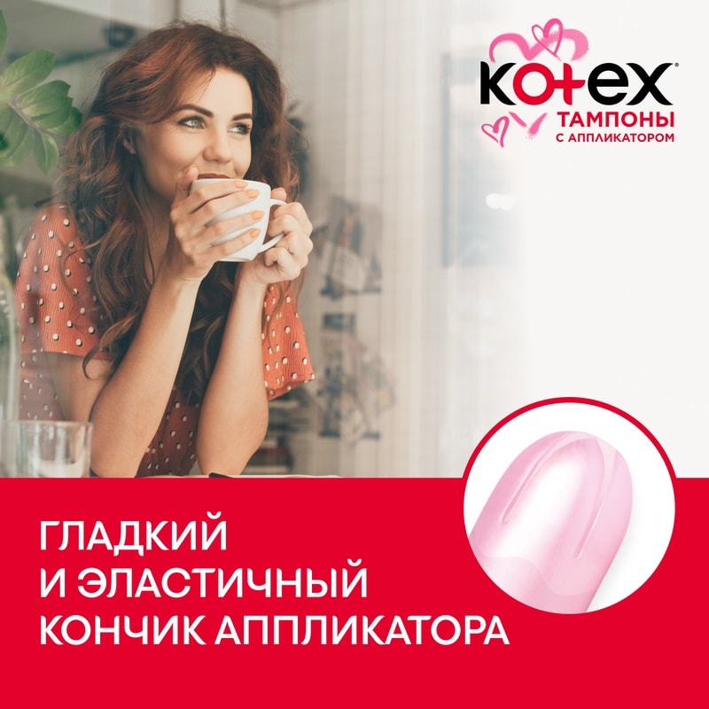 Kotex Тампоны гигиенические с аппликатором Нормал 8 шт
