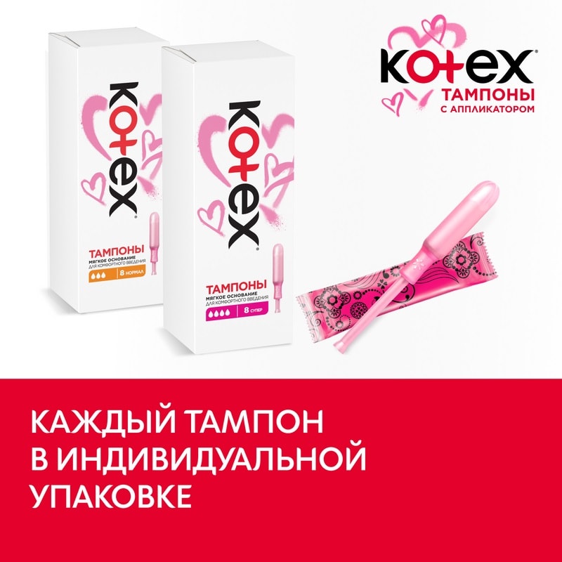 Kotex Тампоны гигиенические с аппликатором Супер 8 шт