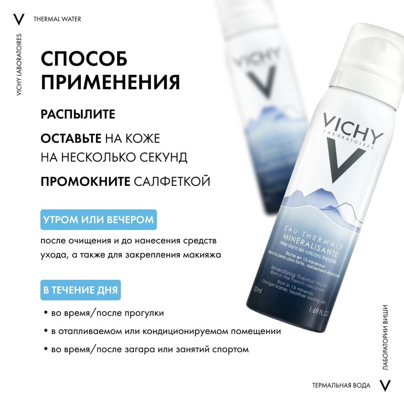 Vichy Термальная вода минерализирующая 50 мл