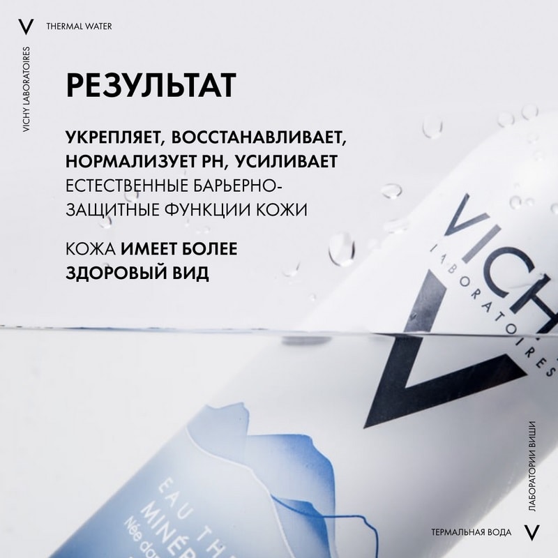Vichy Термальная вода минерализирующая 50 мл