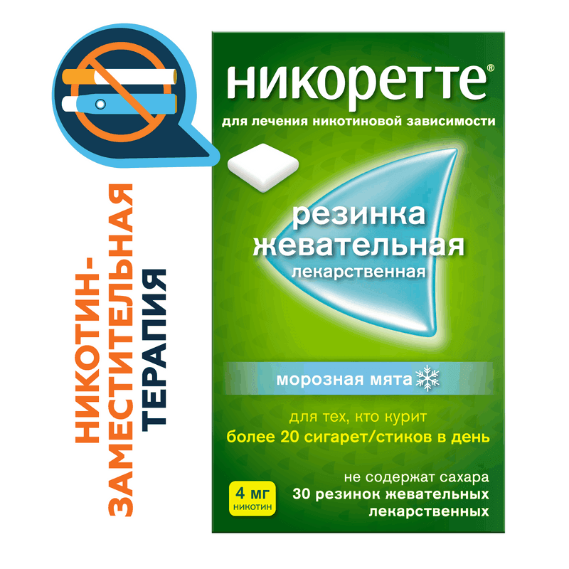 Никоретте 4 мг резинка жевательная лекарственная Морозная мята 30 шт