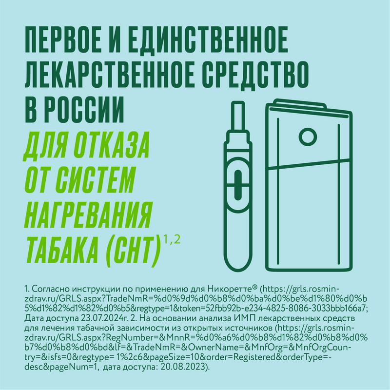 Никоретте 4 мг резинка жевательная лекарственная Морозная мята 30 шт