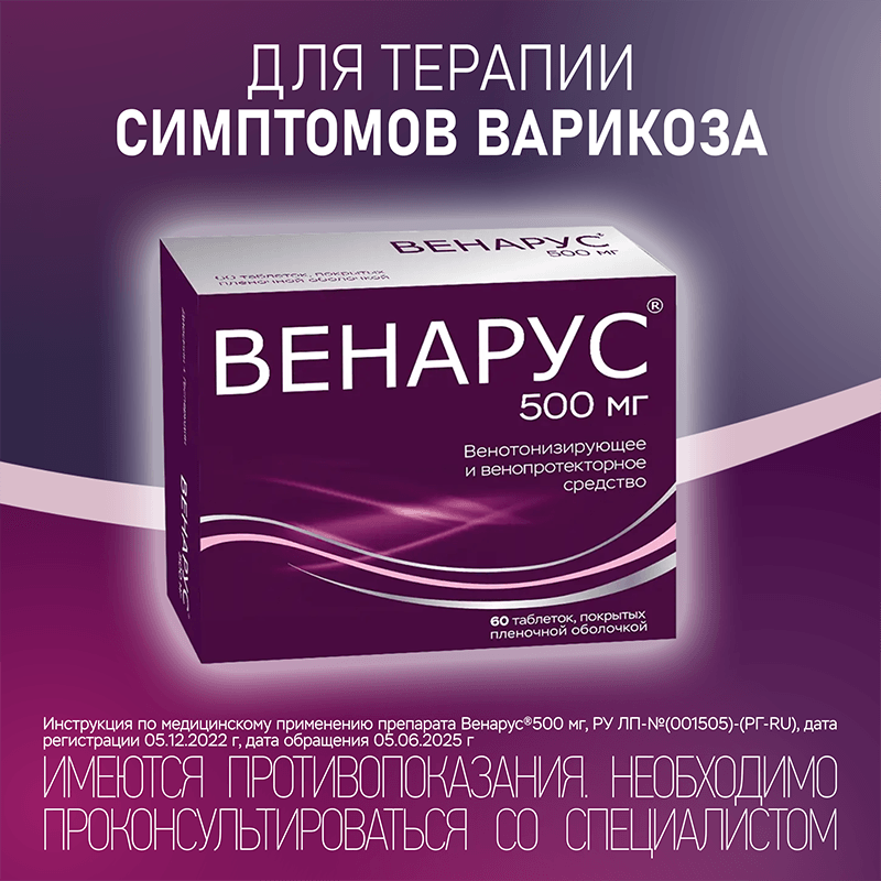 Венарус 500 мг таблетки 60 шт