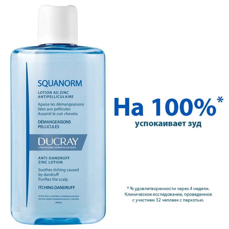 Ducray Squanorm Лосьон от жирной перхоти 200 мл
