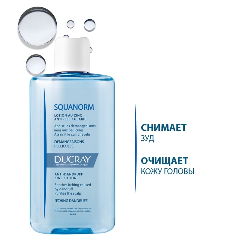 Ducray Squanorm Лосьон от жирной перхоти 200 мл