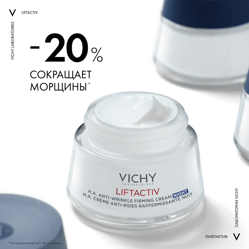 Vichy Liftactiv Крем ночной против морщин для упругости и увлажнения 50 мл