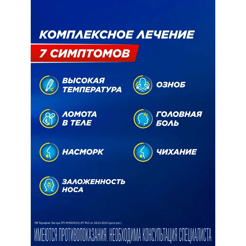 ТераФлю Экстра порошок для приготовления раствора Лимон 10 шт