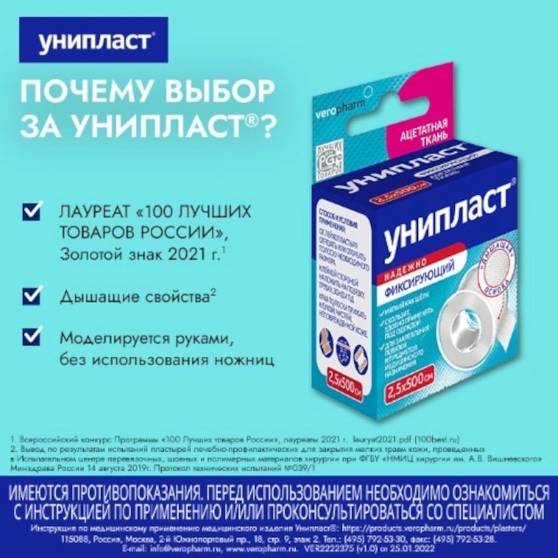 Унипласт Лейкопластырь фиксирующий на основе искусственного шелка 5 см х 500 см 1 шт
